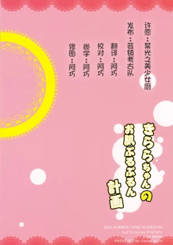 Page 22 of Kirara-chan no Ohada Purupurun Keikaku