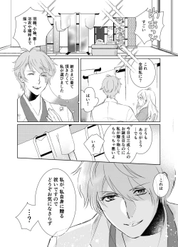 Page 3 of The GIFT Mitsunari-kun O Tanjoubi Manga