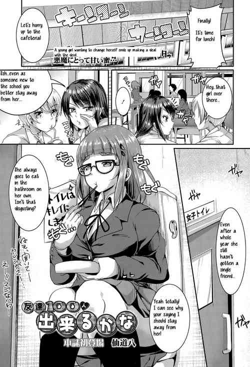 [Sendou Hachi] Tomodachi 100-nin Dekiru kana | I wonder if I can make 100 friends? (COMIC Tenma 2015-09) [MTL English]
