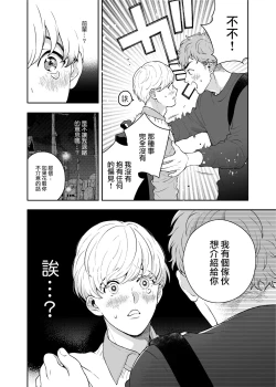 Page 10 of Sukide sukide shōganai mitai.