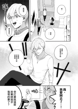 Page 19 of Sukide sukide shōganai mitai.