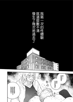 Page 26 of Sukide sukide shōganai mitai.