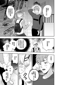 Page 9 of Sukide sukide shōganai mitai.