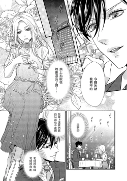 Page 19 of Is It An Invitation For Sexual Intercourse?| 你在以做愛為前提邀請我嗎？～肉食系自戀男子與絕對不戀愛的女子～ Ch.1-3