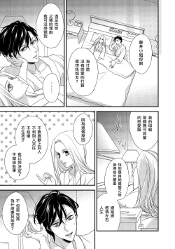 Page 34 of Is It An Invitation For Sexual Intercourse?| 你在以做愛為前提邀請我嗎？～肉食系自戀男子與絕對不戀愛的女子～ Ch.1-3