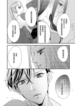 Page 35 of Is It An Invitation For Sexual Intercourse?| 你在以做愛為前提邀請我嗎？～肉食系自戀男子與絕對不戀愛的女子～ Ch.1-3
