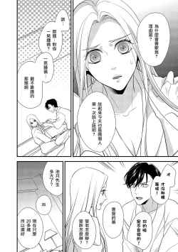 Page 41 of Is It An Invitation For Sexual Intercourse?| 你在以做愛為前提邀請我嗎？～肉食系自戀男子與絕對不戀愛的女子～ Ch.1-3