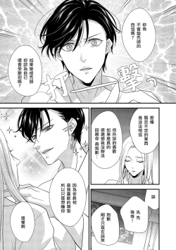Page 42 of Is It An Invitation For Sexual Intercourse?| 你在以做愛為前提邀請我嗎？～肉食系自戀男子與絕對不戀愛的女子～ Ch.1-3