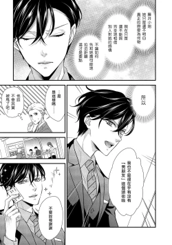 Page 52 of Is It An Invitation For Sexual Intercourse?| 你在以做愛為前提邀請我嗎？～肉食系自戀男子與絕對不戀愛的女子～ Ch.1-3