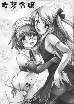 Page 2 of Josou Reijou