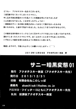 Page 27 of Sunny Ankoku Hentai 01