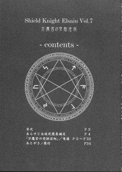 Page 2 of Shield Knight Elsain Vol. 7 "Pandemonium no Jutai Indo"