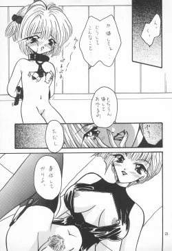 Page 23 of Sakura Saku 3