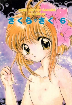 Page 1 of Sakura Saku 6