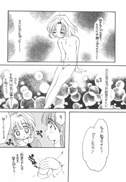 Page 12 of Sakura Saku 2