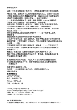 Page 14 of Oshinochi no Shinobu-chan.