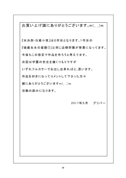 Page 37 of Suieibu - Shirahime Saya no Dokuzai