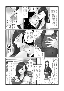 Page 9 of Suieibu - Shirahime Saya no Dokuzai