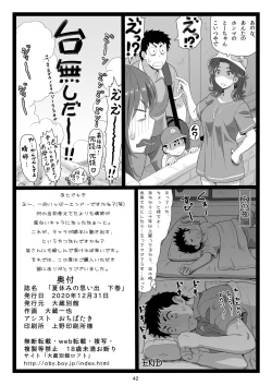 Page 42 of Natsuyasumi no Omoide Gekan