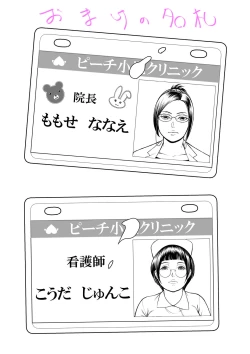 Page 28 of Incho Sensei wa Kawaii no ga Suki!