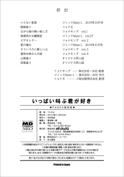 Page 199 of Ippai Sakebu Kimi ga Suki【FANZA Genteiban】