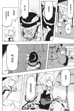 Page 23 of Inai mono Doushi