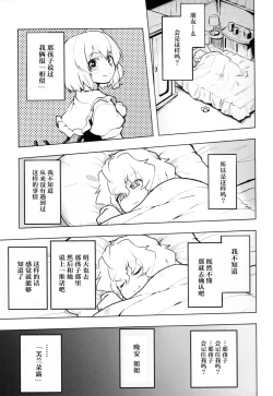 Page 26 of Inai mono Doushi