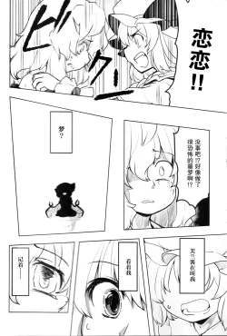 Page 33 of Inai mono Doushi