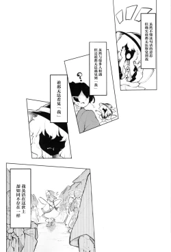 Page 3 of Inai mono Doushi