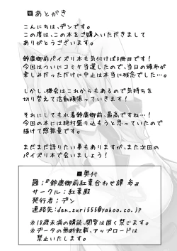 Page 21 of Suzuka Gozen Momiji Awase Tan San