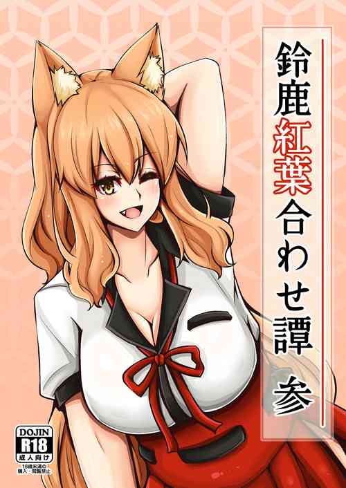 [Momijiden (Den)] Suzuka Gozen Momiji Awase Tan San (Fate/Grand Order) [Digital]