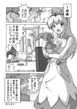 Page 20 of Princess o Akiramenai
