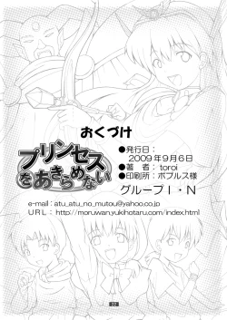 Page 22 of Princess o Akiramenai