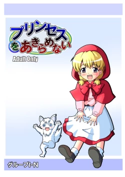 Page 24 of Princess o Akiramenai