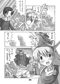 Page 7 of Princess o Akiramenai