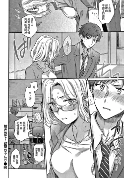 Page 23 of Tokihanate! Yokubou-chan