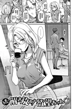 Page 24 of Tokihanate! Yokubou-chan