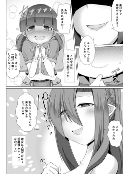 Page 4 of Lolicon Les Succubus wa Midara na Slow Life o Mankitsu Suru