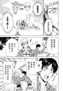 Page 10 of Ore wa Uma Janee! | 我才不是马!