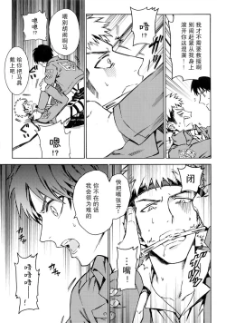 Page 12 of Ore wa Uma Janee! | 我才不是马!