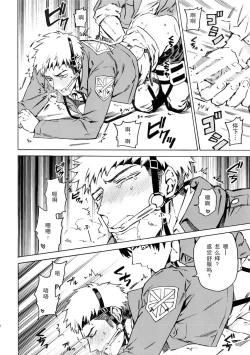 Page 19 of Ore wa Uma Janee! | 我才不是马!