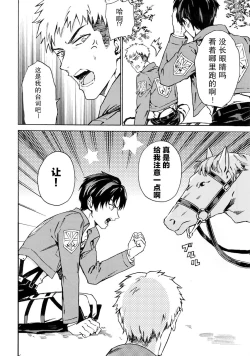 Page 7 of Ore wa Uma Janee! | 我才不是马!