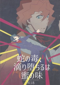 Page 1 of Hebi no Doku, shitatari ochiru wa Mitsu no Aji