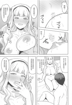 Page 11 of Shiro ga Afurete...