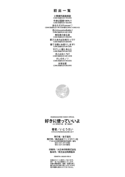 Page 197 of Suki ni Tsukatte Ii yo - You can make love and fall in love.