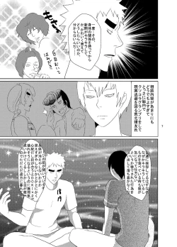 Page 8 of Web Sairoku Fukushin Gyaku Re Hon