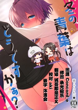 Page 1 of Fuyu no Aoba wa Doudesuka?