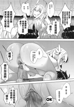 Page 28 of 【台湾FF37】《優衣與騎士君的倆人♡時光》