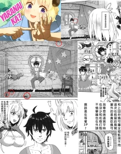 Page 36 of 【台湾FF37】《優衣與騎士君的倆人♡時光》