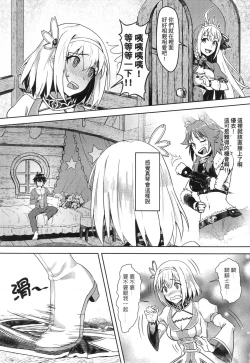 Page 6 of 【台湾FF37】《優衣與騎士君的倆人♡時光》